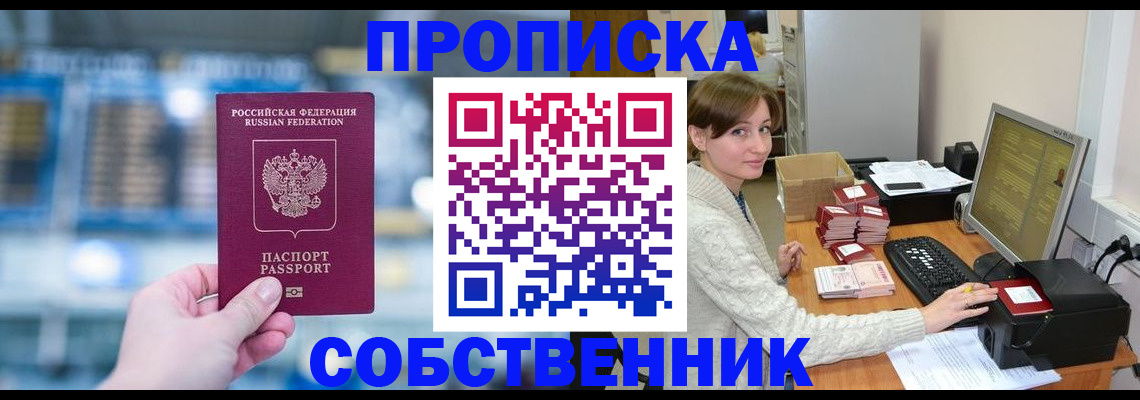 прописка гарантия в Верхнем Уфалее