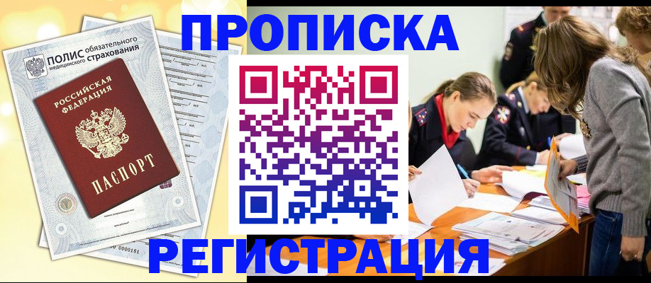 временная регистрация законно в Верхнем Уфалее